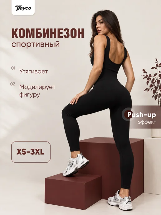 Tayco Спортивный комбинезон в рубчик утягивающий, черный