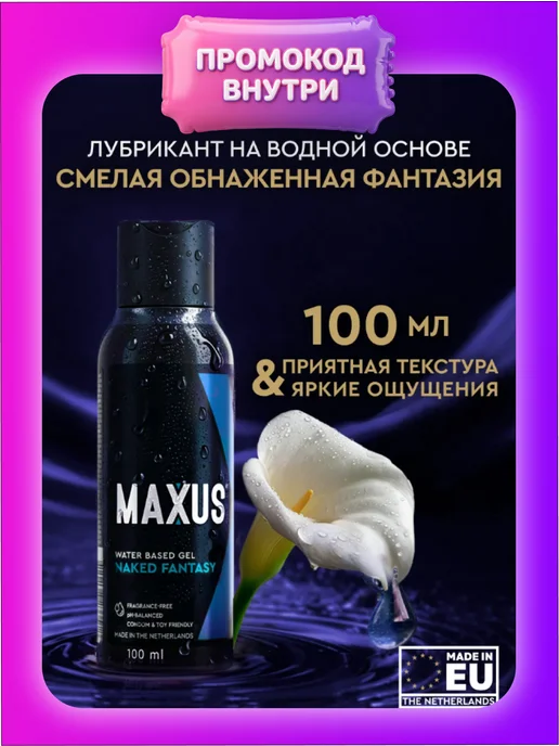 Maxus Интимная смазка на водной основе для секса 100 мл, 100 мл