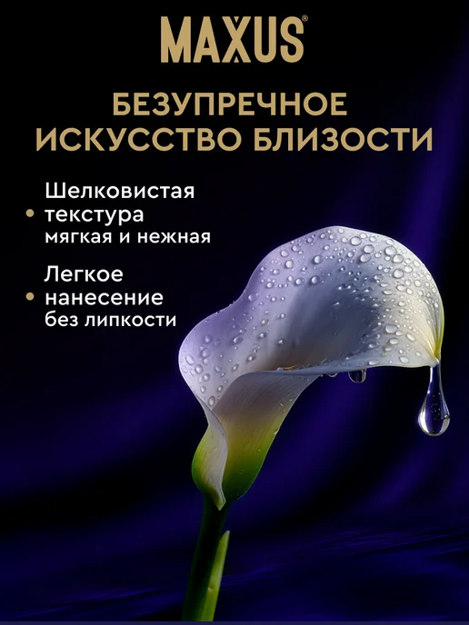 Maxus Интимная смазка на водной основе для секса 100 мл, 100 мл, фото 3