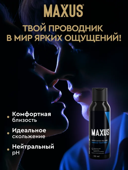 Maxus Интимная смазка на водной основе для секса 100 мл, 100 мл, фото 4