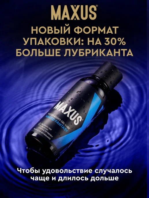 Maxus Интимная смазка на водной основе для секса 100 мл, 100 мл, фото 6