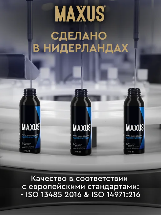 Maxus Интимная смазка на водной основе для секса 100 мл, 100 мл, фото 8