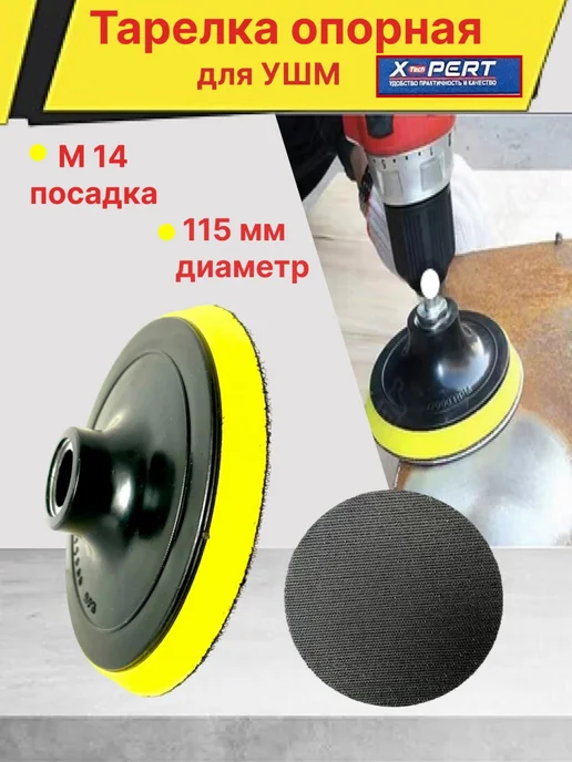 X-PERT Насадка на болгарку для шлифовки, черный