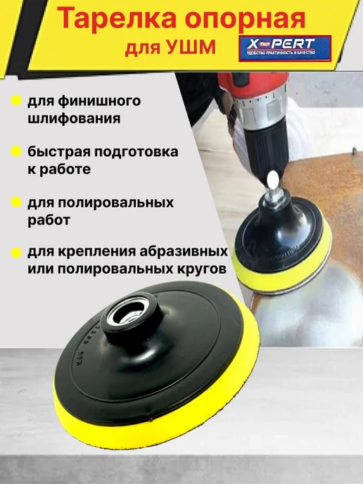 X-PERT Насадка на болгарку для шлифовки, черный, фото 6