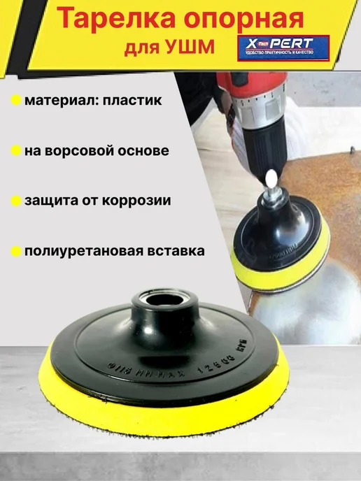 X-PERT Насадка на болгарку для шлифовки, черный, фото 7