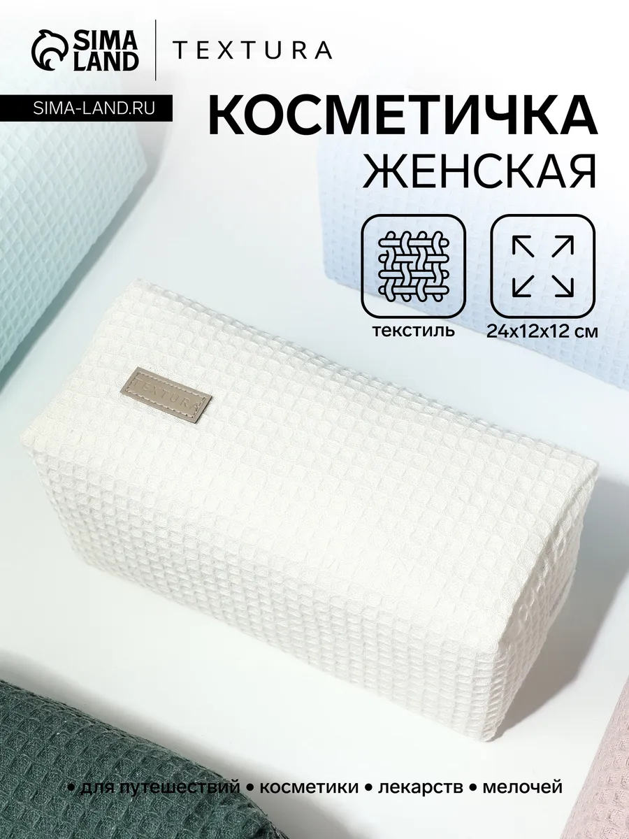 Косметичка белая
