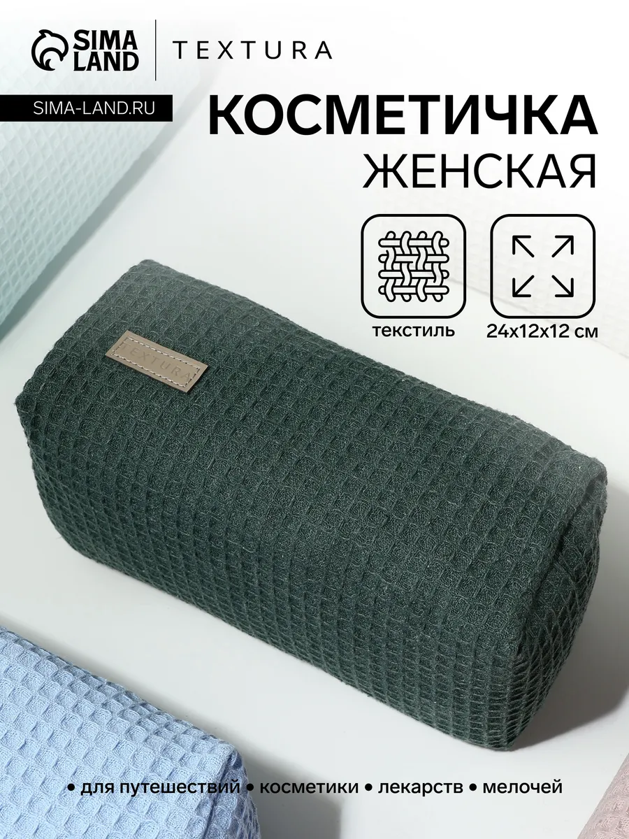 Косметичка зеленая