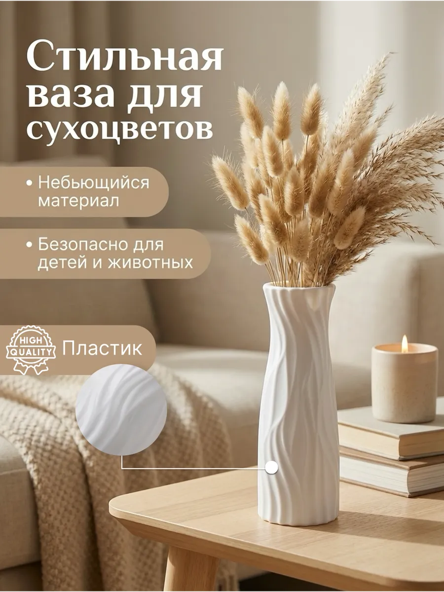 Ваза для сухоцветов пластиковая Нордик