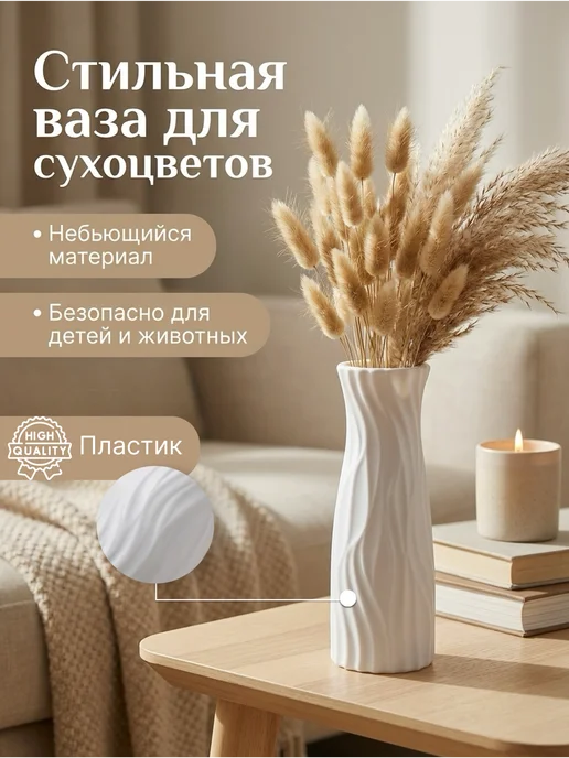 LeMiNetty Ваза для сухоцветов пластиковая Нордик, белый
