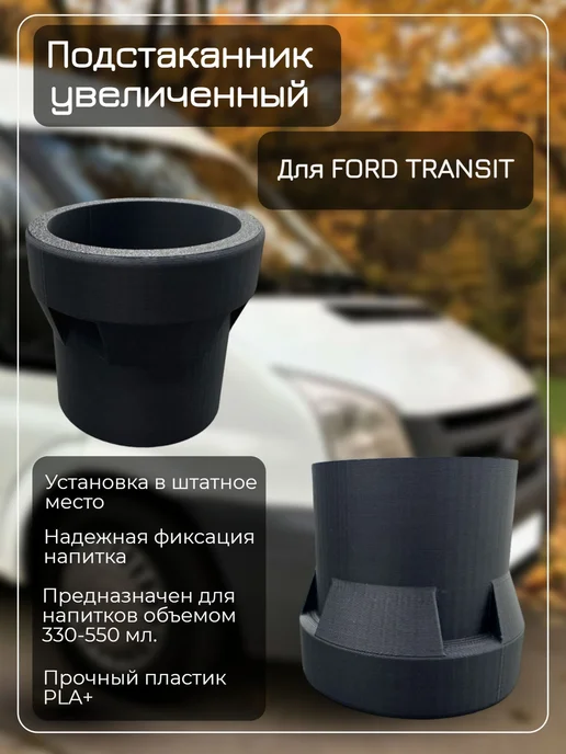 Подстаканник для Niva Chevrolet, черный