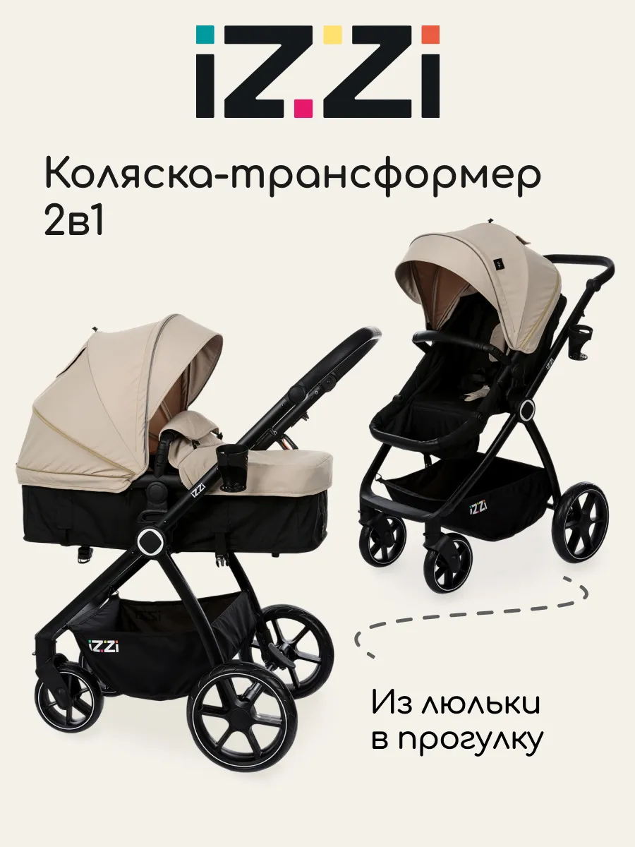 Коляска-трансформер 2в1 для новорожденных