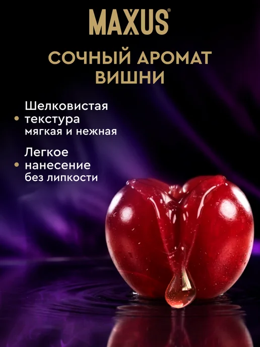 Maxus Интимная смазка на водной основе со вкусом вишни 100 мл, 100 мл, фото 3