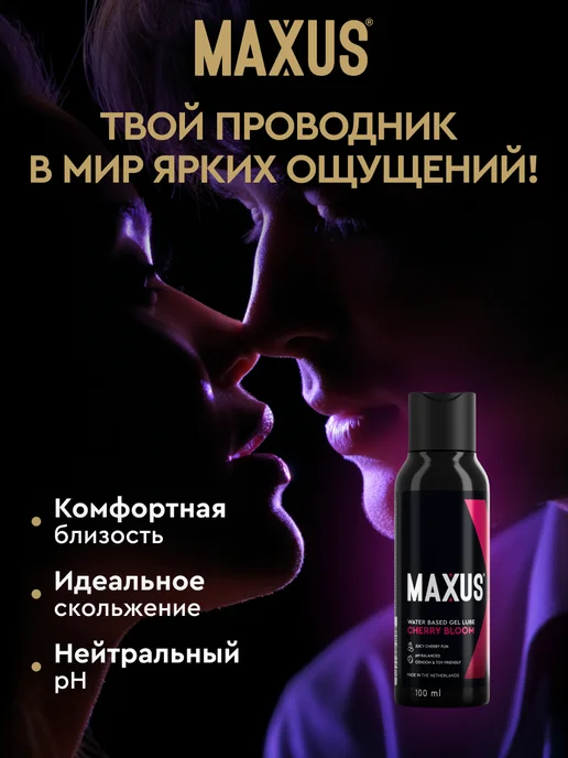 Maxus Интимная смазка на водной основе со вкусом вишни 100 мл, 100 мл, фото 4