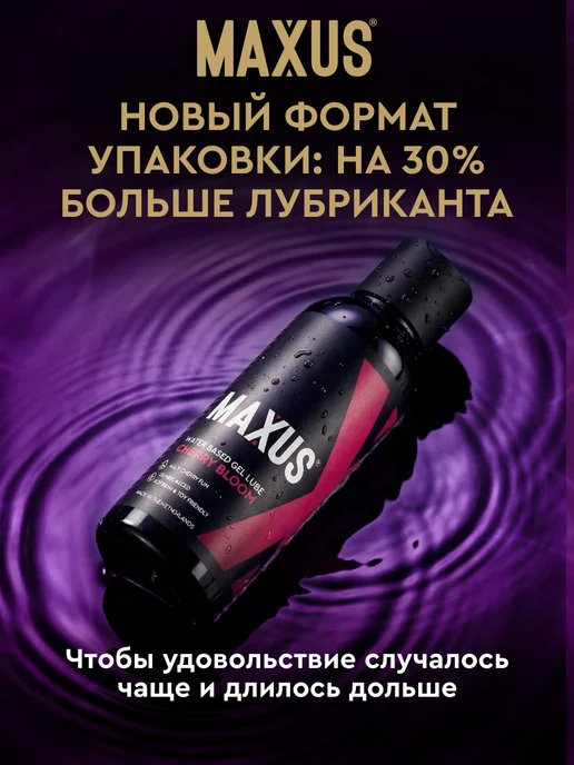 Maxus Интимная смазка на водной основе со вкусом вишни 100 мл, 100 мл, фото 6