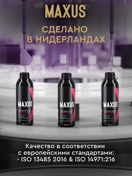 Maxus Интимная смазка на водной основе со вкусом вишни 100 мл, 100 мл, фото 8