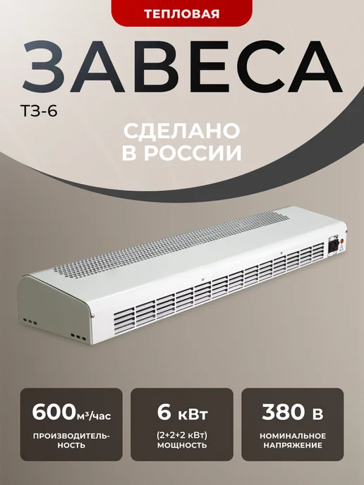 ЭЛВИН Тепловая завеса Т3-6, белый