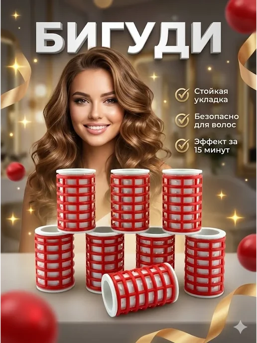 AIX2 Бигуди для волос для крупных кудрей, вариант