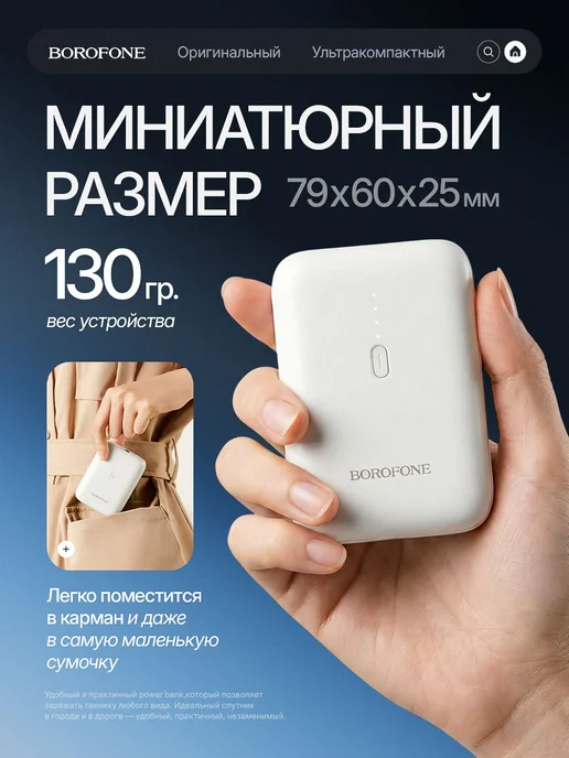 Borofone Повербанк маленький 5000 для телефона андроид, белый, фото 2