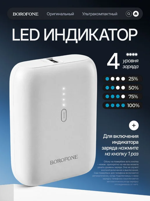 Borofone Повербанк маленький 5000 для телефона андроид, белый, фото 4