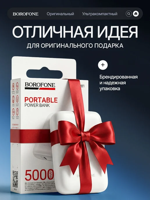 Borofone Повербанк маленький 5000 для телефона андроид, белый, фото 7
