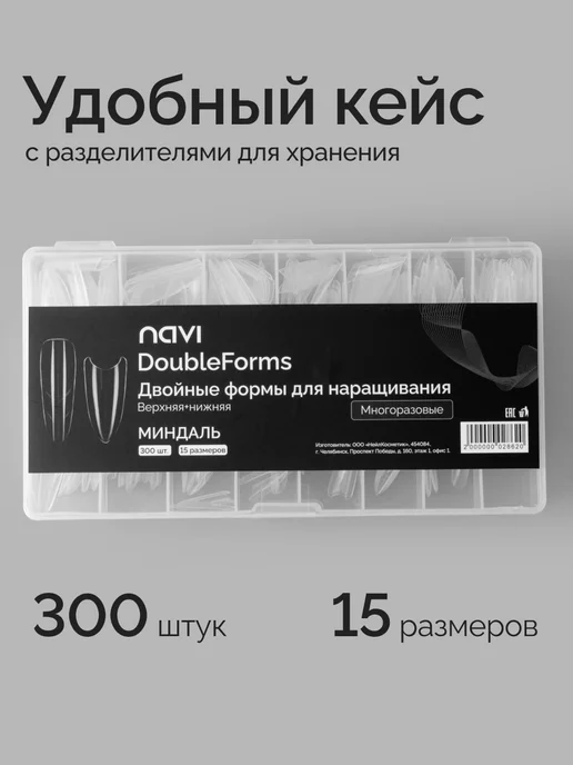 NAVI Двойные сэндвич формы для наращивания миндаль, 300 шт, 300 шт, фото 7