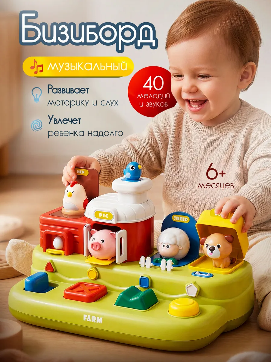 Развивающая музыкальная игрушка для девочки бизиборд