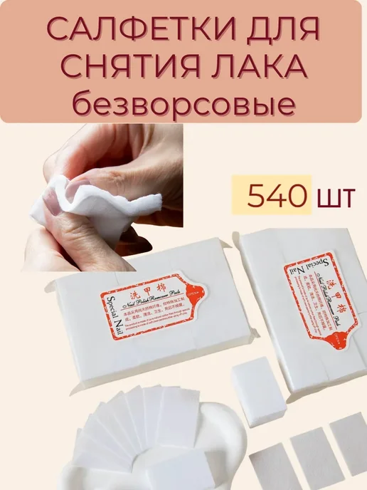 ТА20 Салфетки для снятия лака безворсовые, вариант