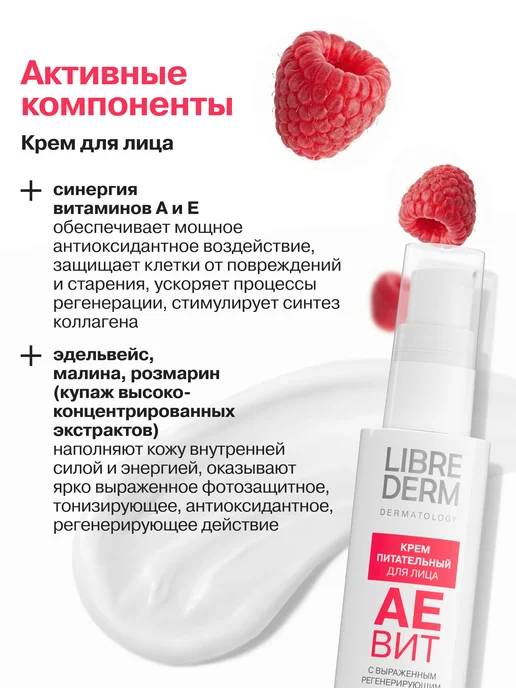 LIBREDERM Подарочный набор для лица очищение и увлажнение Аевит, вариант, фото 5