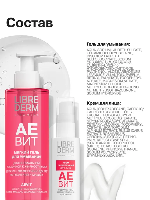LIBREDERM Подарочный набор для лица очищение и увлажнение Аевит, вариант, фото 6