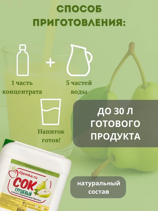 Djemka Сок концентрированный грушевый, 5 кг, 5 кг, фото 2