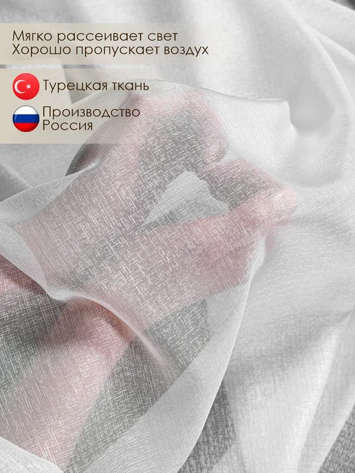 Жемчужина интерьера Тюль под лен в гостиную и спальню 200х250 см, 200x250 см, фото 4