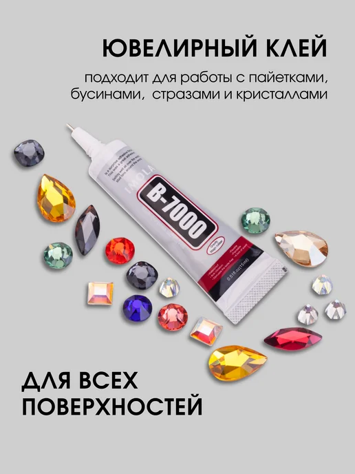 GREENBIRD.RU Клей универсальный В-7000 прозрачный 15 мл, 15 мл, фото 2