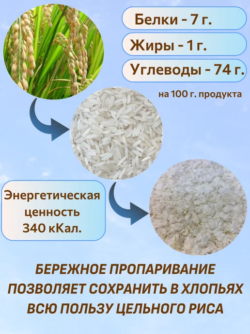 Вкусные запасы Хлопья рисовые 10 кг, 10 кг, фото 2
