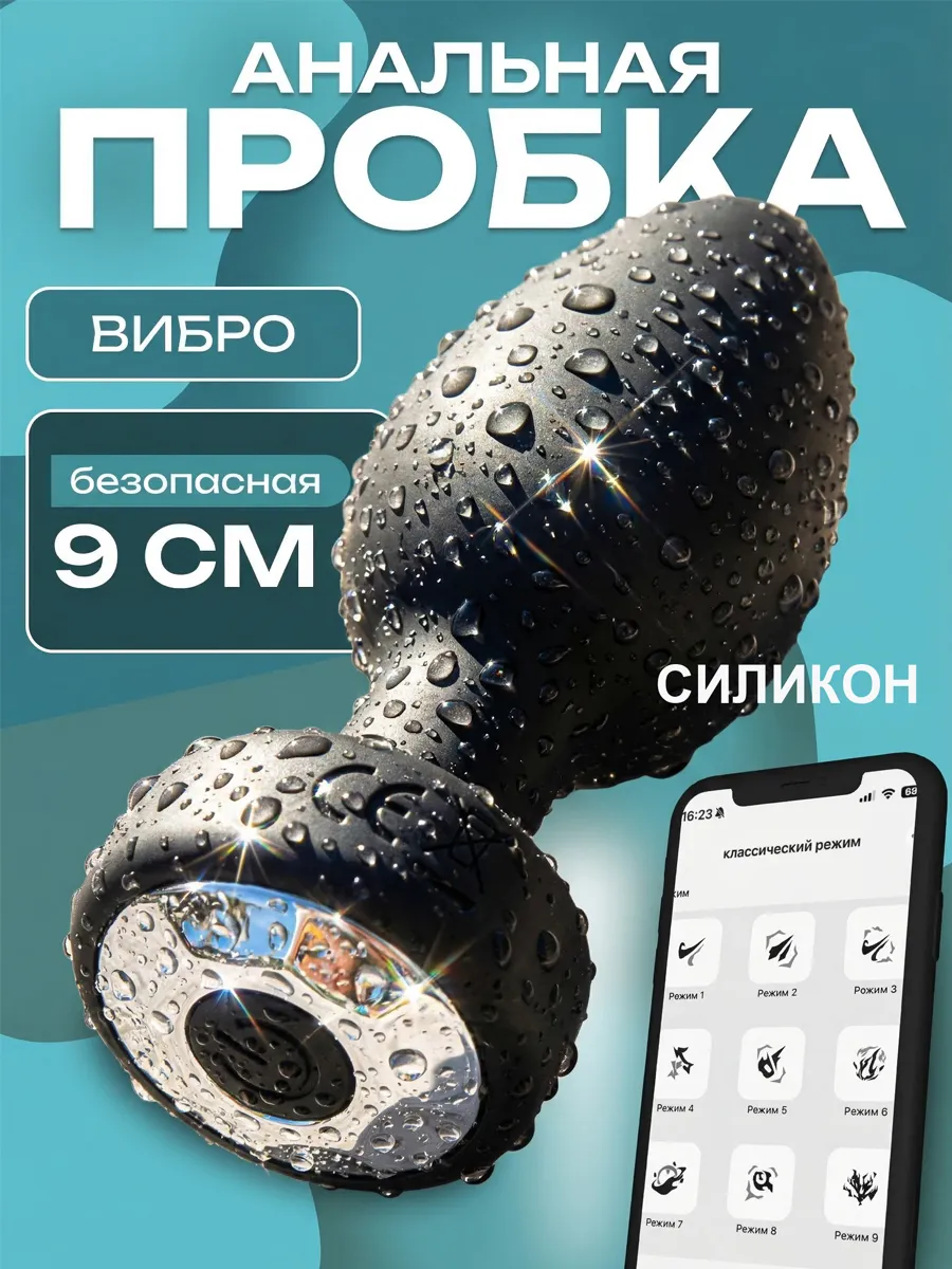 Анальная пробка с вибрацией управление с телефона М