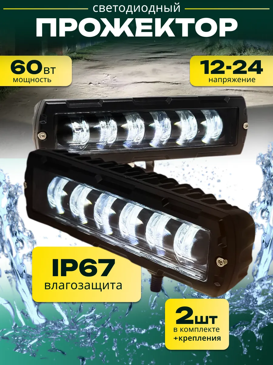 Противотуманные фары светодиодные 60W туманки