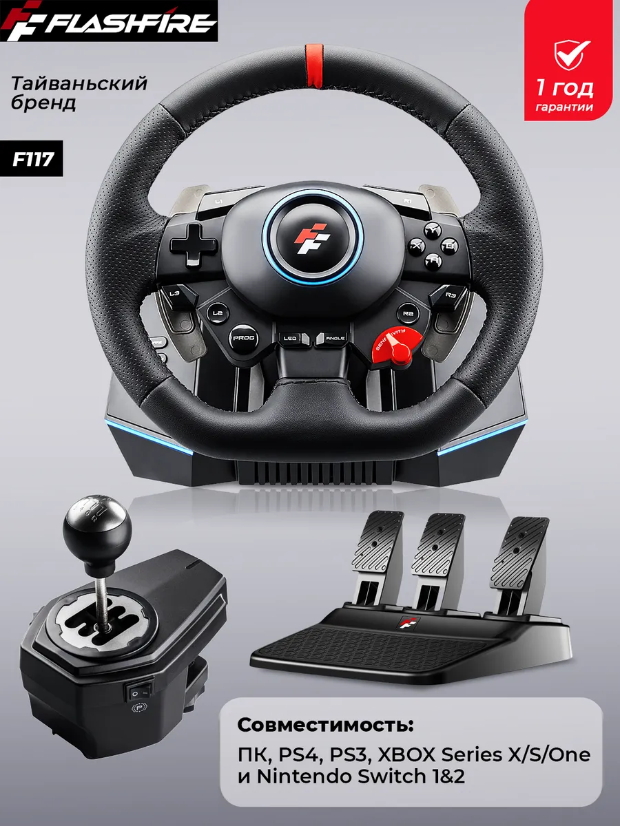 Игровой руль с педалями и коробкой передач F117