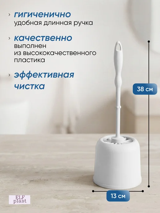 ELF plast Ершик для унитаза напольный с подставкой, белый, фото 2