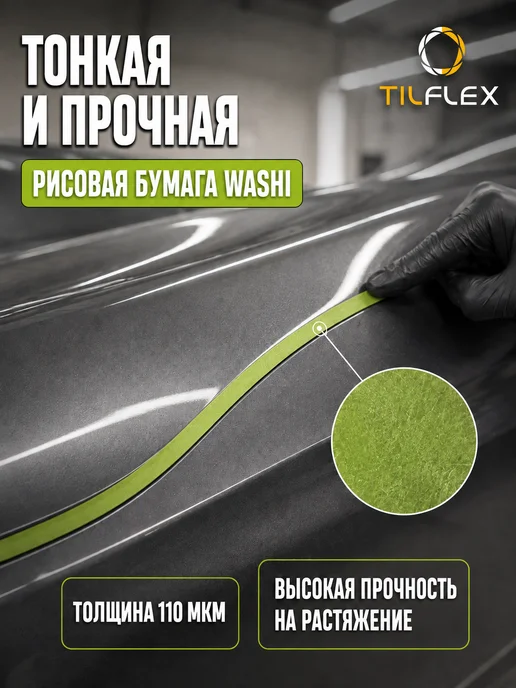 TILFLEX Маскирующая малярная лента ТИЛФЛЕКС зеленая 36мм х 40м, 40 м, 3 шт, фото 4