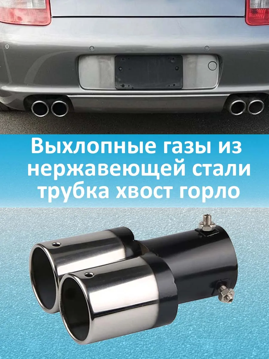 Универсальная двойная насадка на глушитель авто