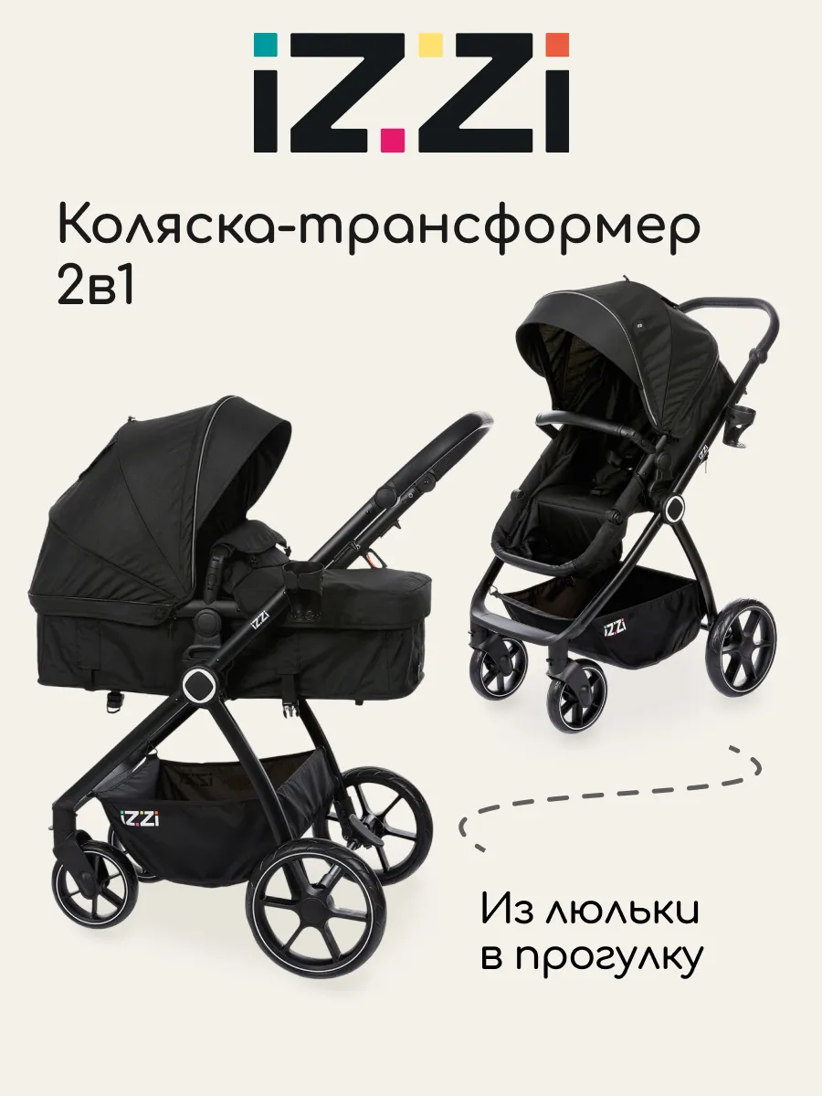 Коляска-трансформер 2в1 для новорожденных