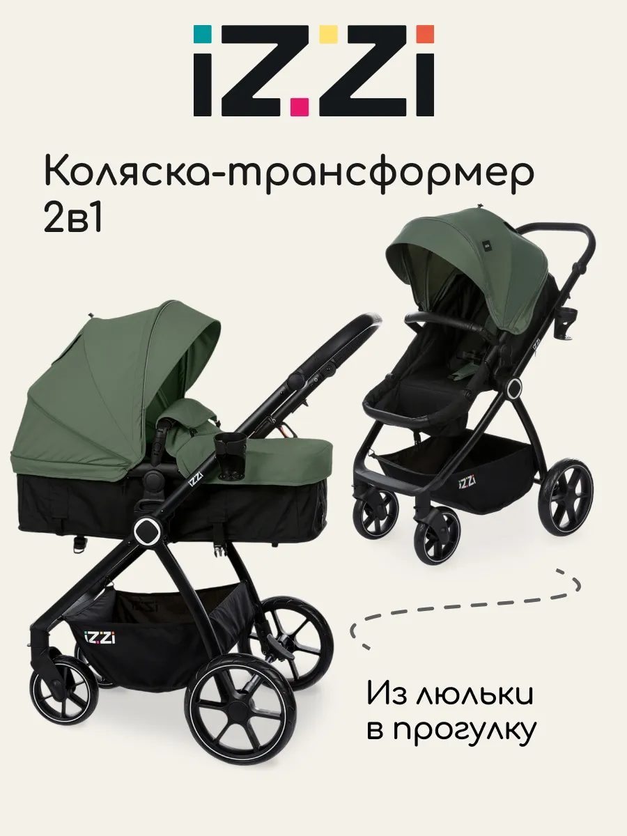 Коляска-трансформер 2в1 для новорожденных