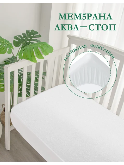 MOONSEA Наматрасник Непромокаемый 60х120 см детский на резинке 2 шт, 60x120 см, 2 шт, фото 3