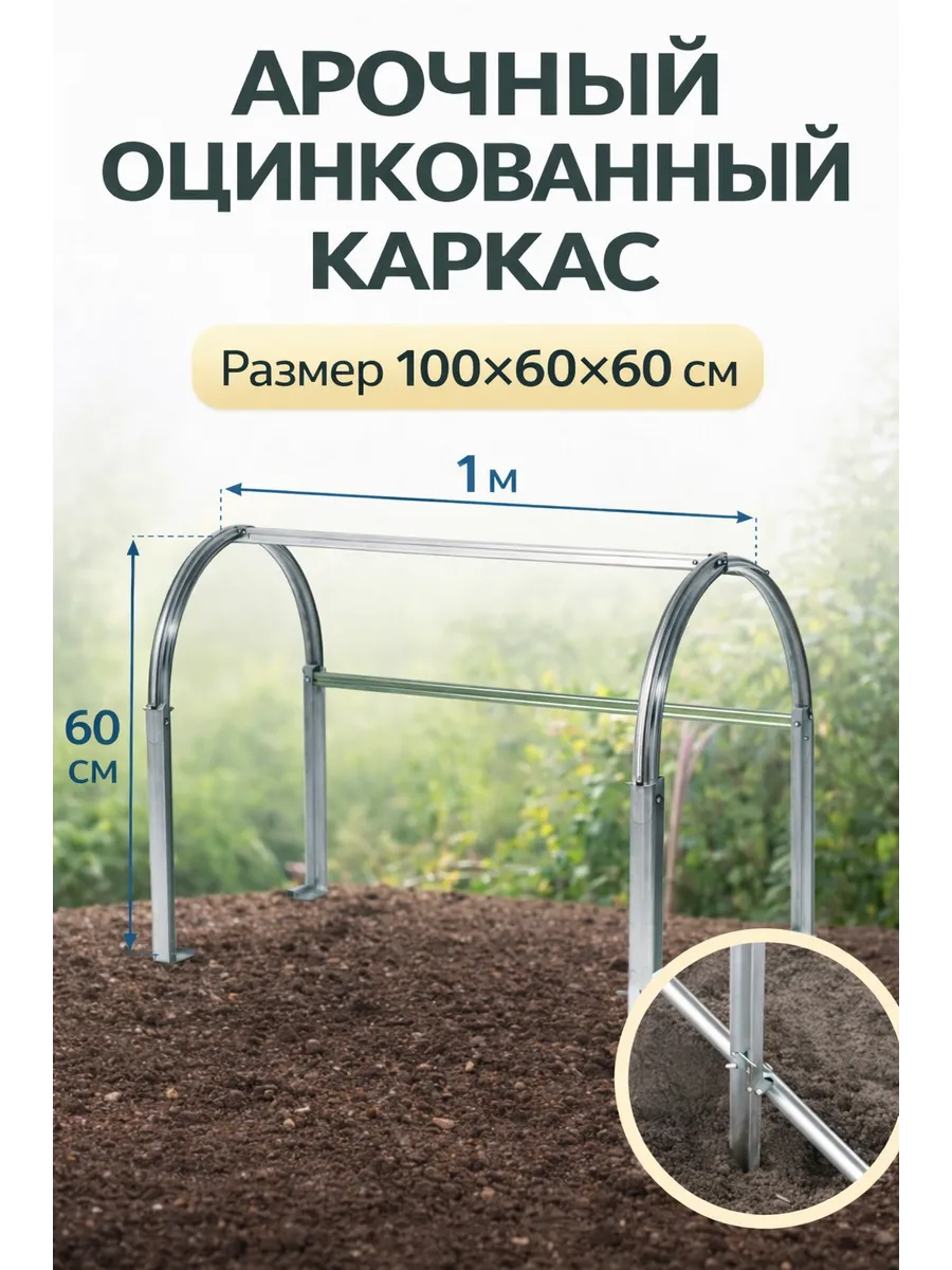 Парник садовый с металлическими дугами 1 метр