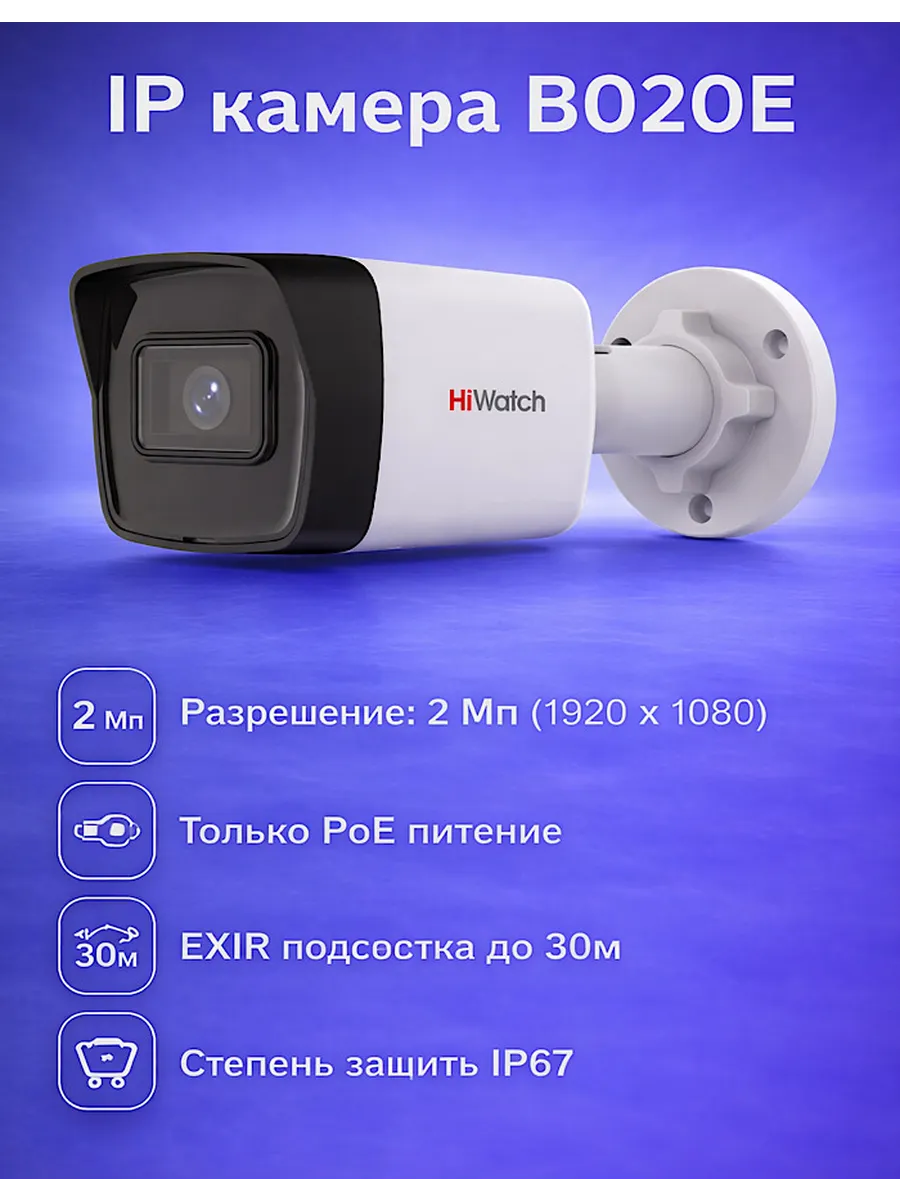 IP-камера видеонаблюдения IPC-B020(E) (2.8mm) 2Мп