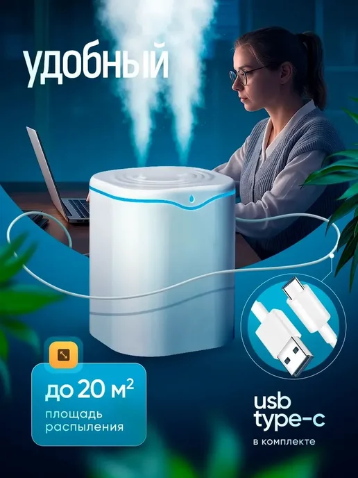 Увлажнитель воздуха для дома настольный с подсветкой, белый