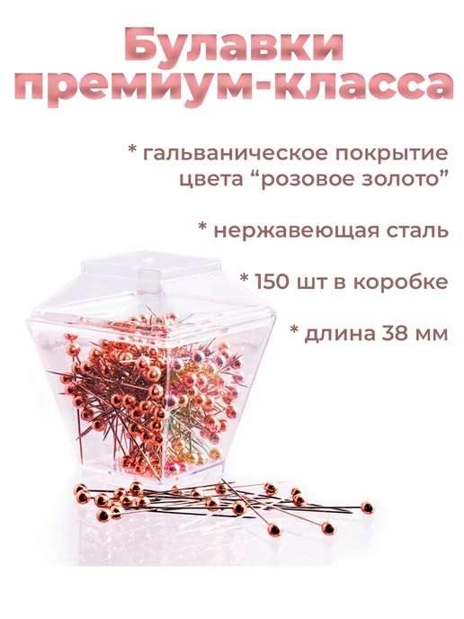 HEMLINE Булавки портновские с головкой, 95 шт, розовый