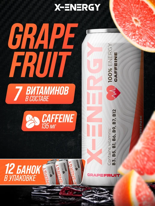 X-Energy Энергетик напиток без сахара грейпфрут 450мл, 450 мл, 12 шт
