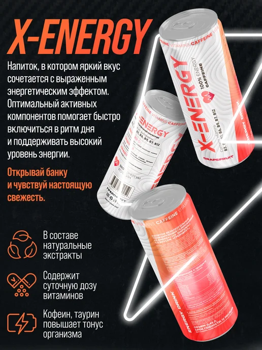 X-Energy Энергетик напиток без сахара грейпфрут 450мл, 450 мл, 12 шт, фото 2