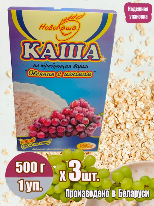 НовоКаша Каша овсяная с изюмом, 3 шт