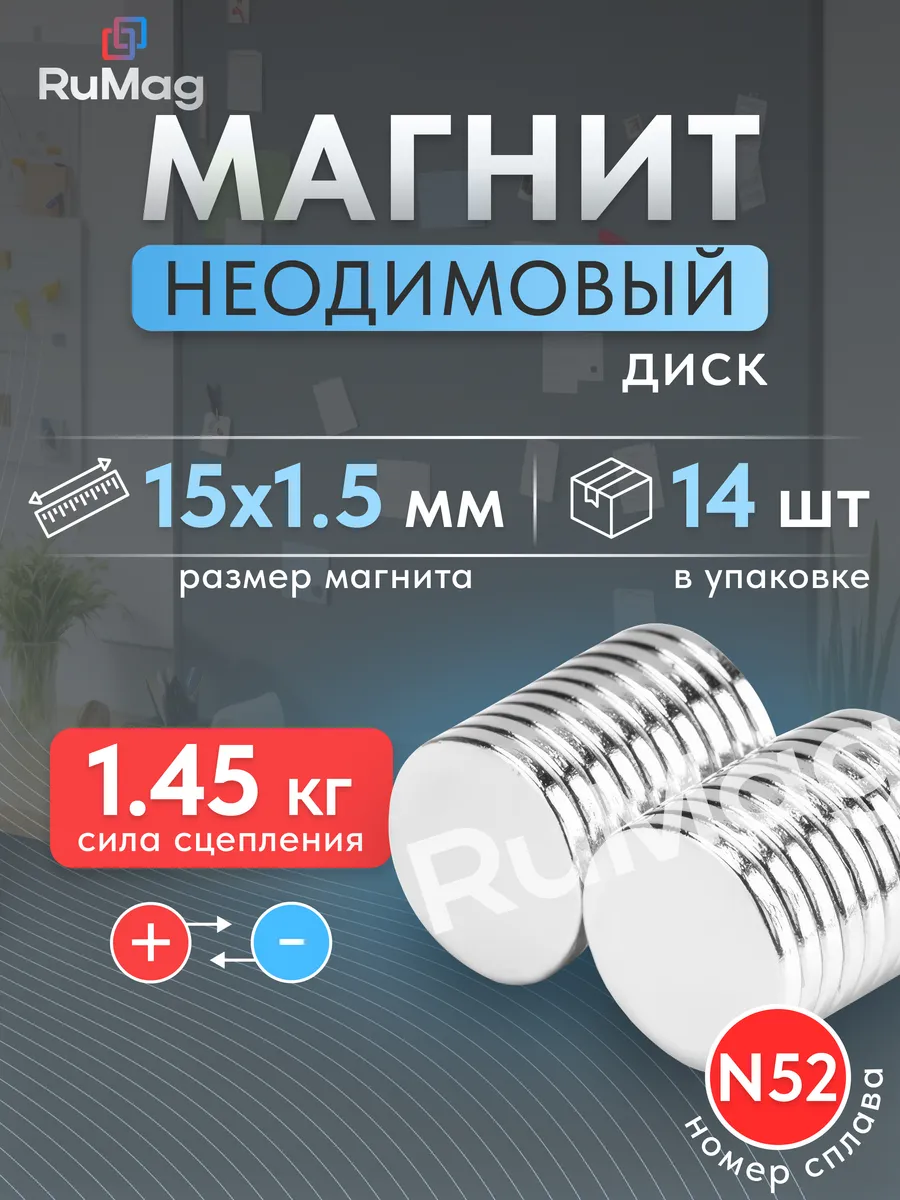 Неодимовый магнит диск 15х1.5 набор -14 шт